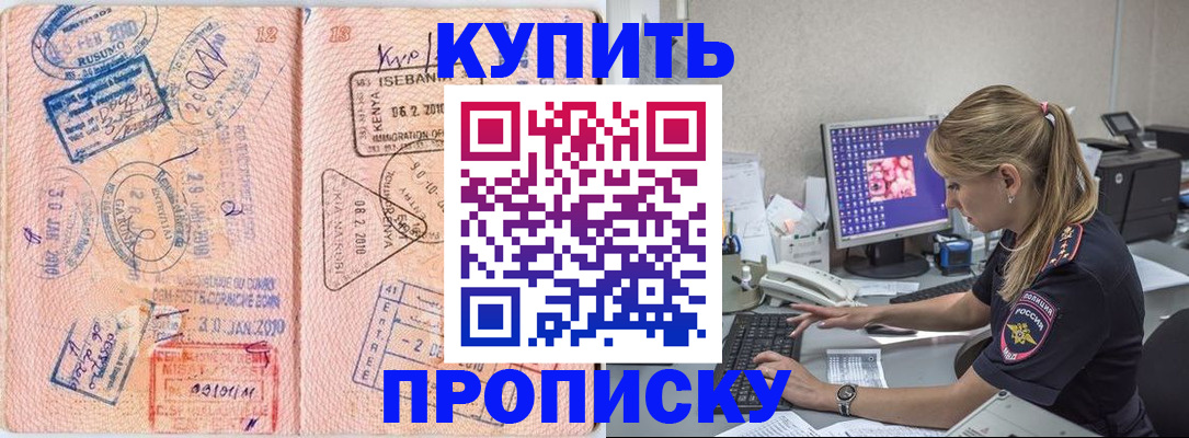 купить прописку в Окуловке
